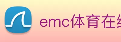 emc体育在线登录(中国)官方网站登录入口 logo
